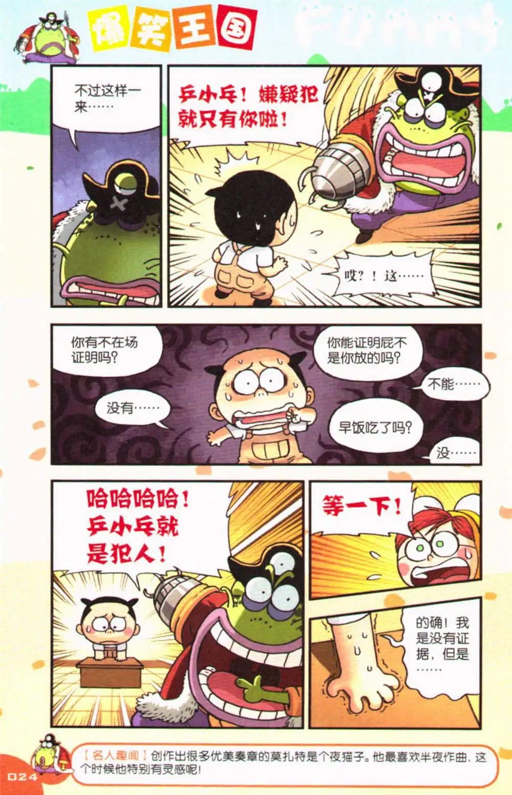 《爆笑王国》第71期 全本 第25页