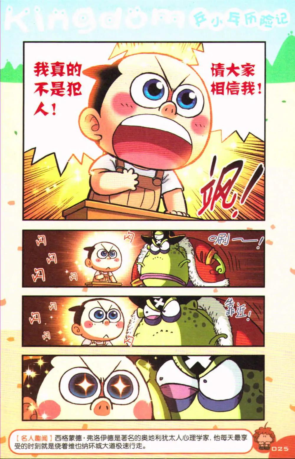 《爆笑王国》第71期 全本 第26页