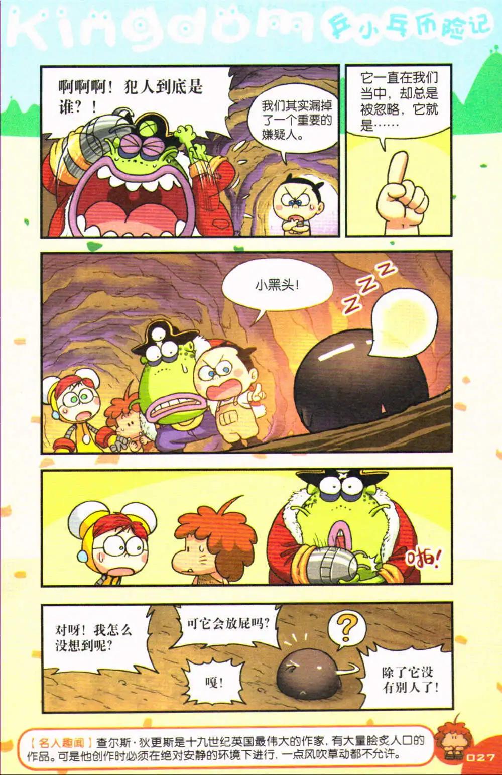 《爆笑王国》第71期 全本 第28页