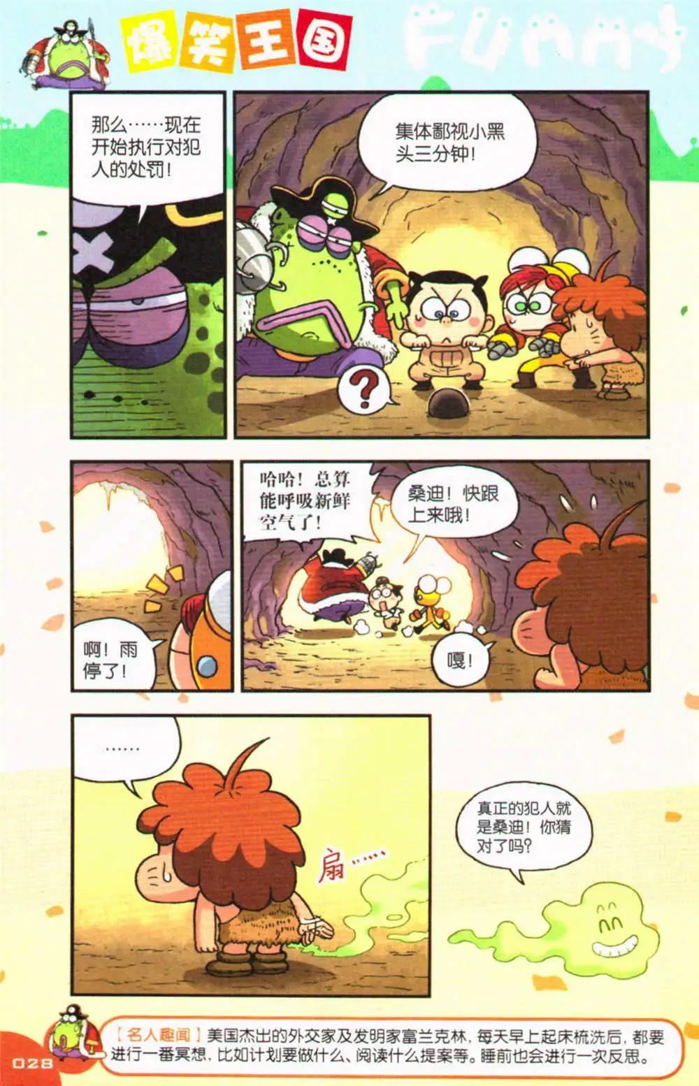 《爆笑王国》第71期 全本 第29页