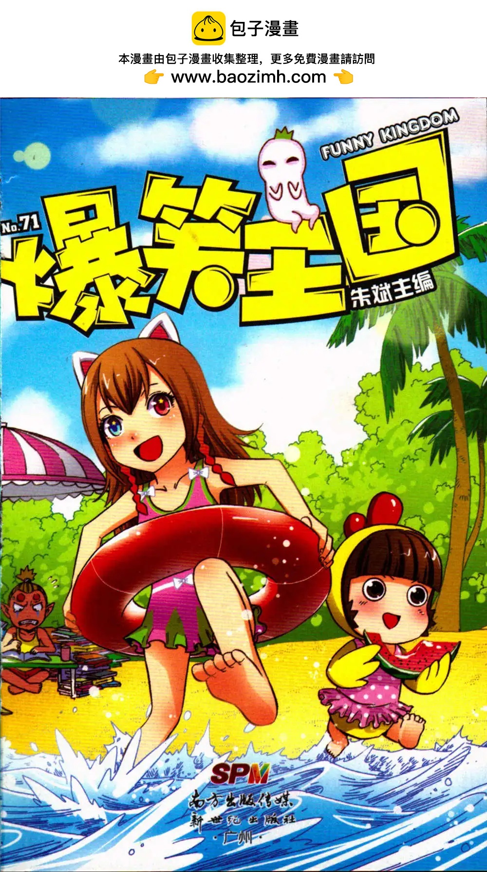 《爆笑王国》第71期 全本 第2页