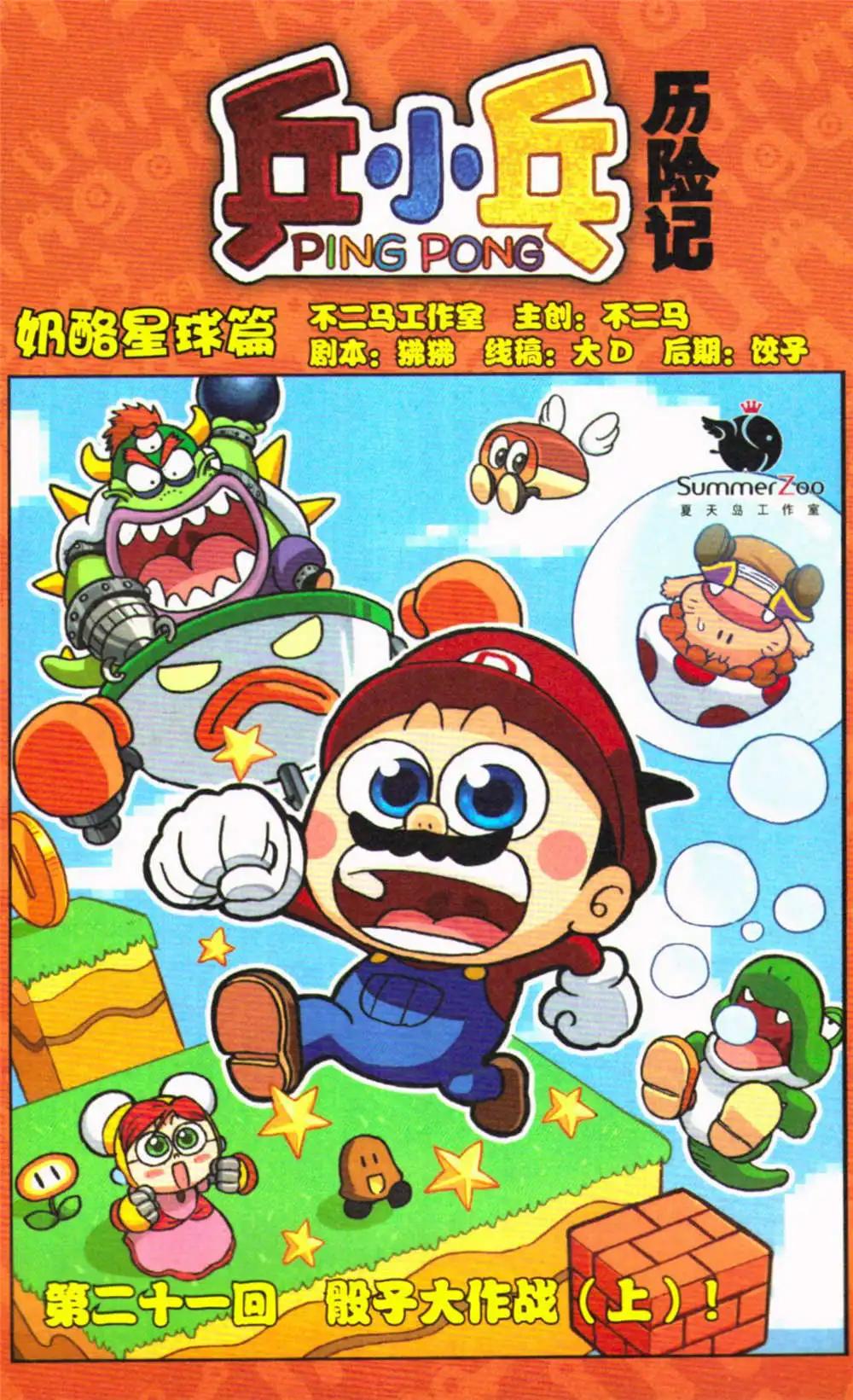 《爆笑王国》第71期 全本 第30页