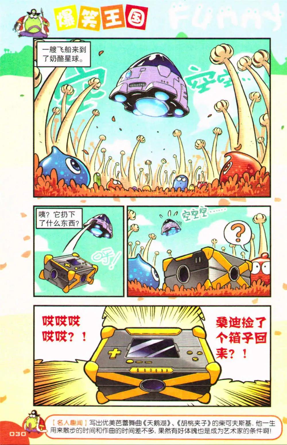 《爆笑王国》第71期 全本 第31页