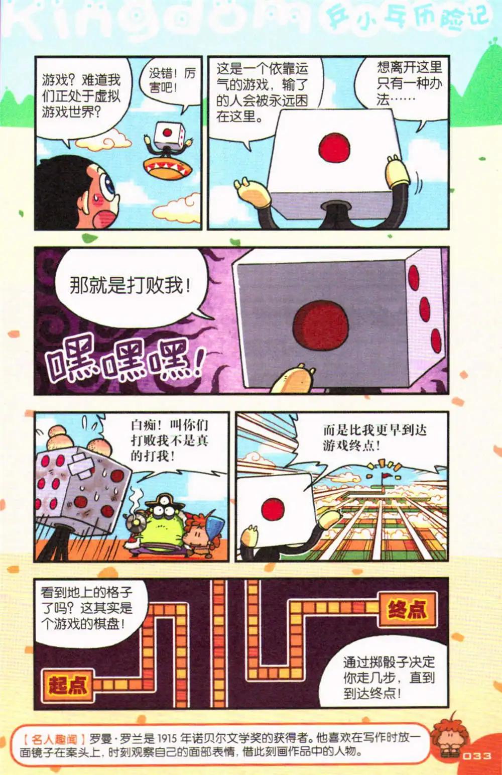 《爆笑王国》第71期 全本 第34页