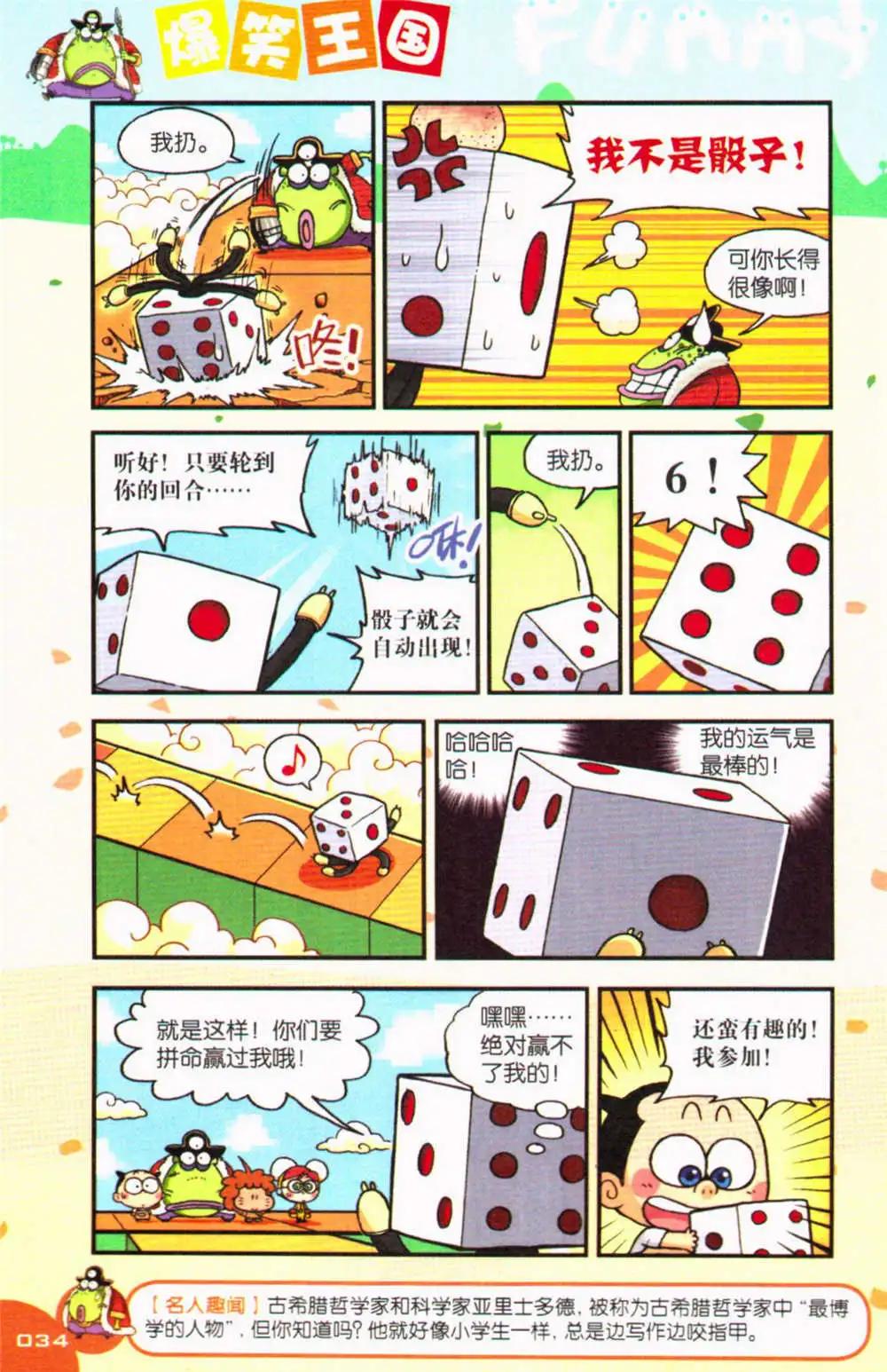 《爆笑王国》第71期 全本 第35页