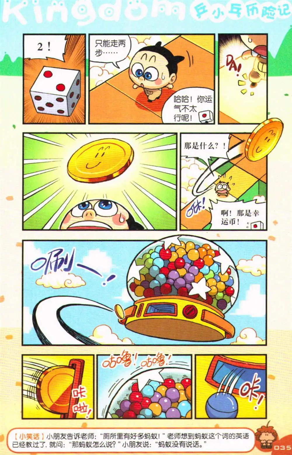 《爆笑王国》第71期 全本 第36页