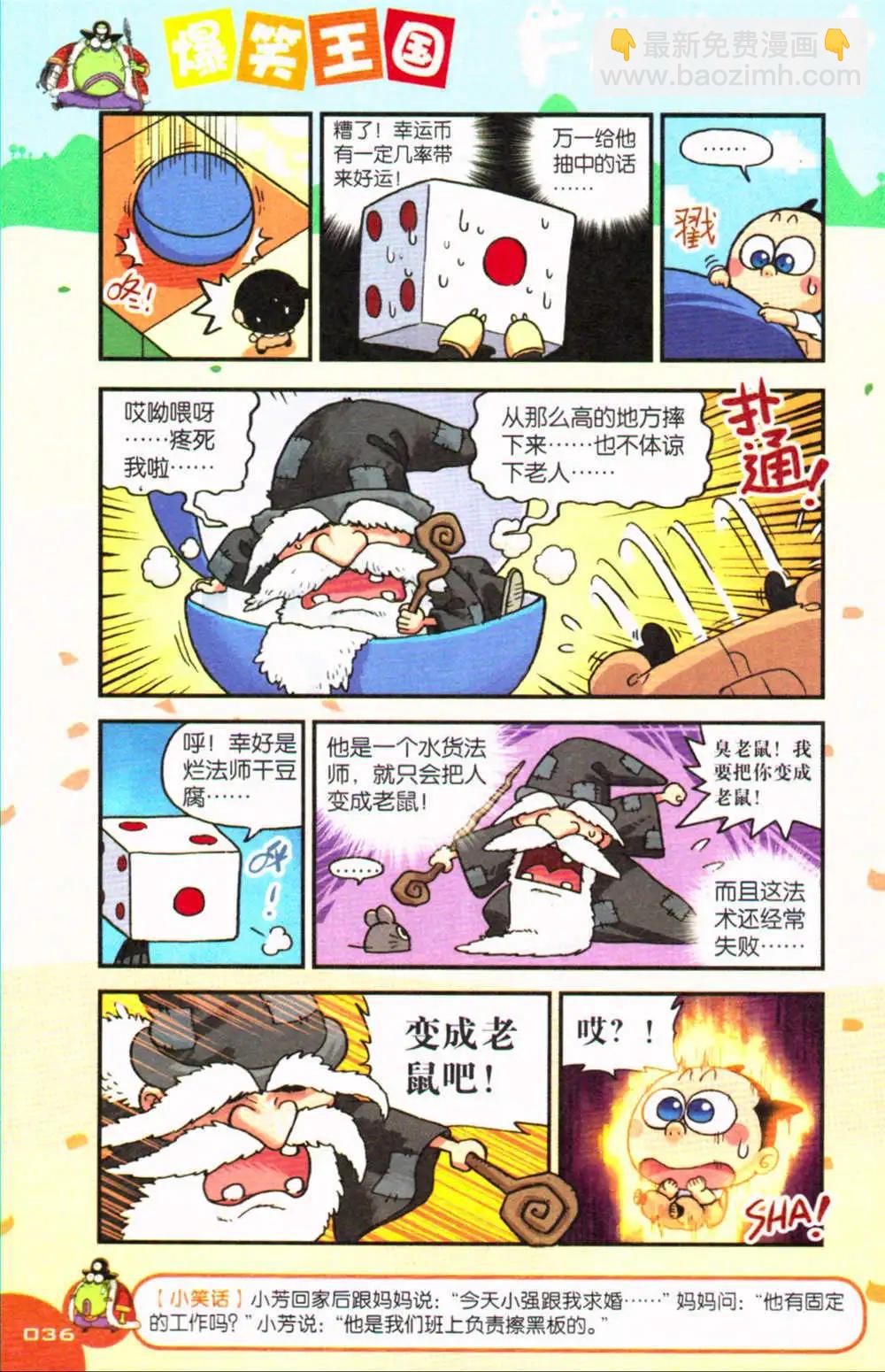 《爆笑王国》第71期 全本 第37页