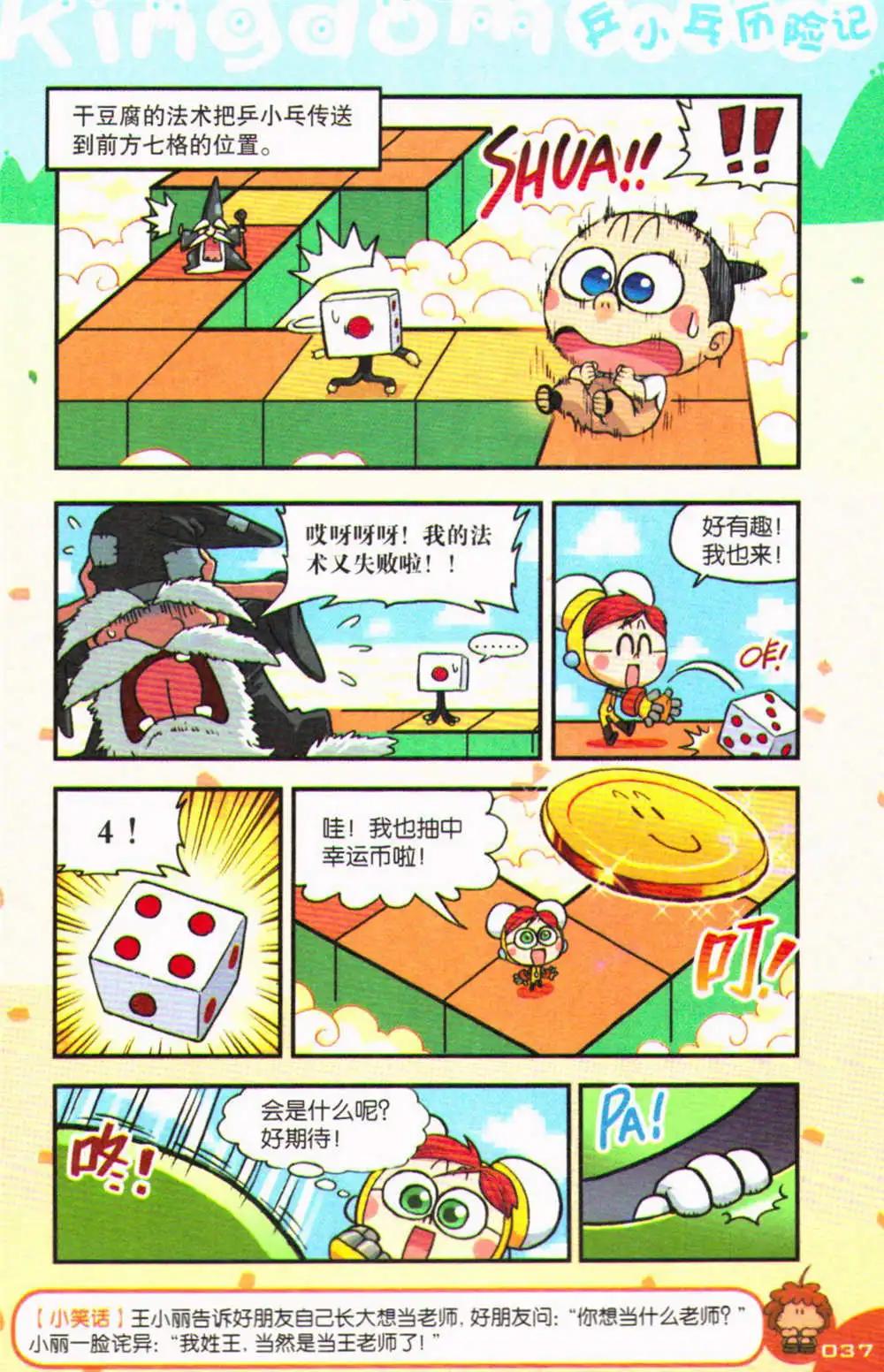 《爆笑王国》第71期 全本 第38页