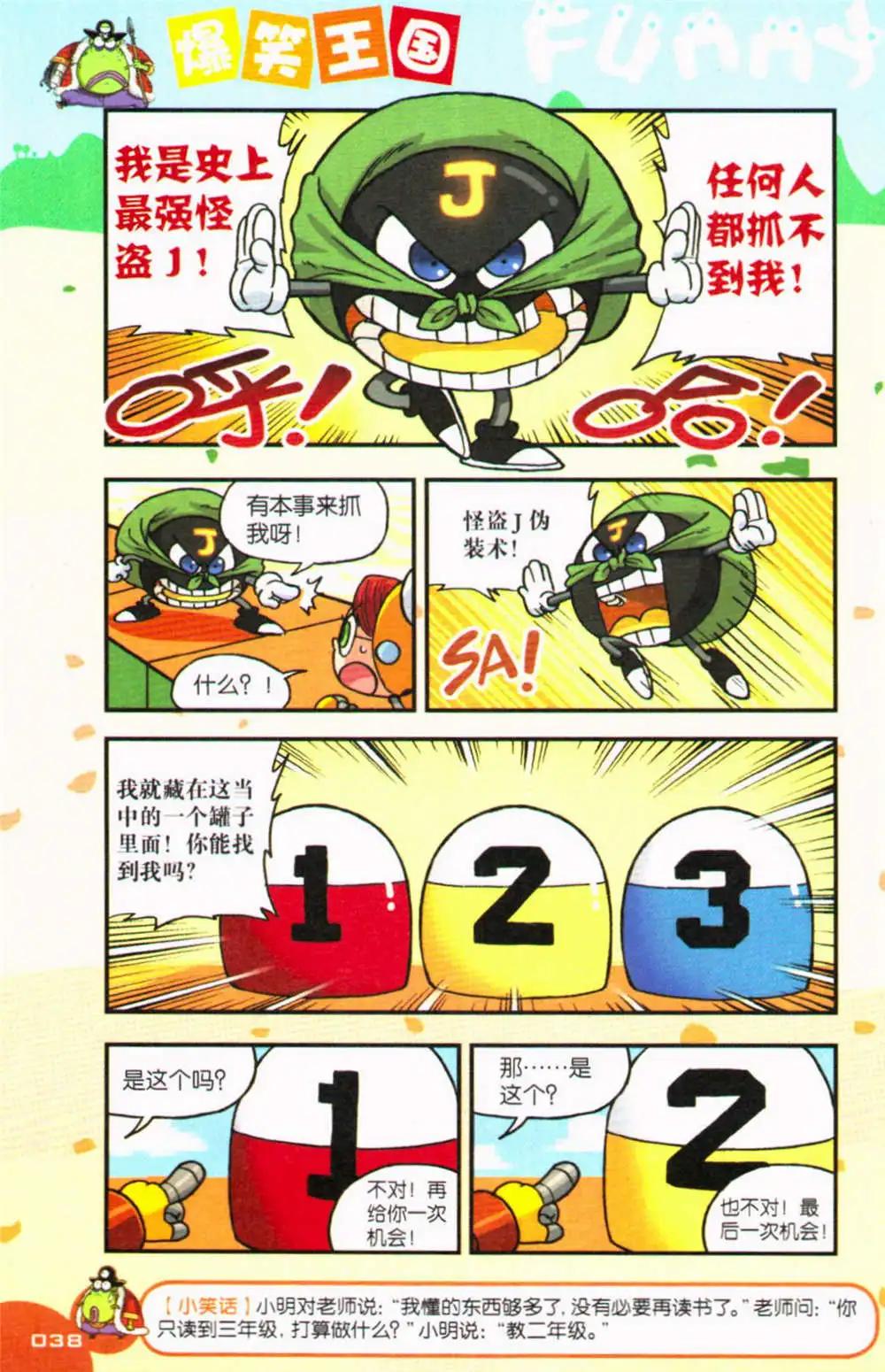《爆笑王国》第71期 全本 第39页
