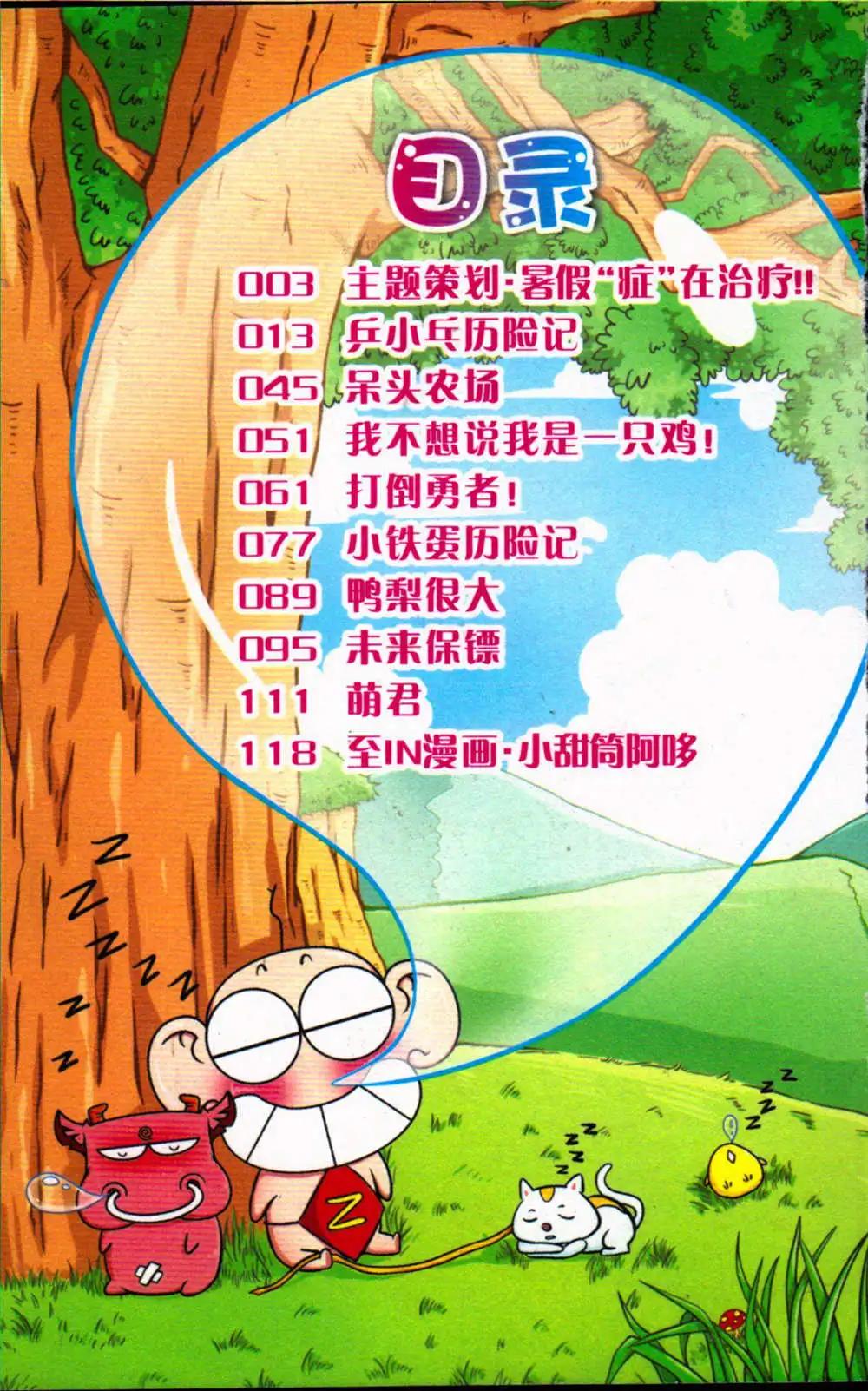 《爆笑王国》第71期 全本 第3页
