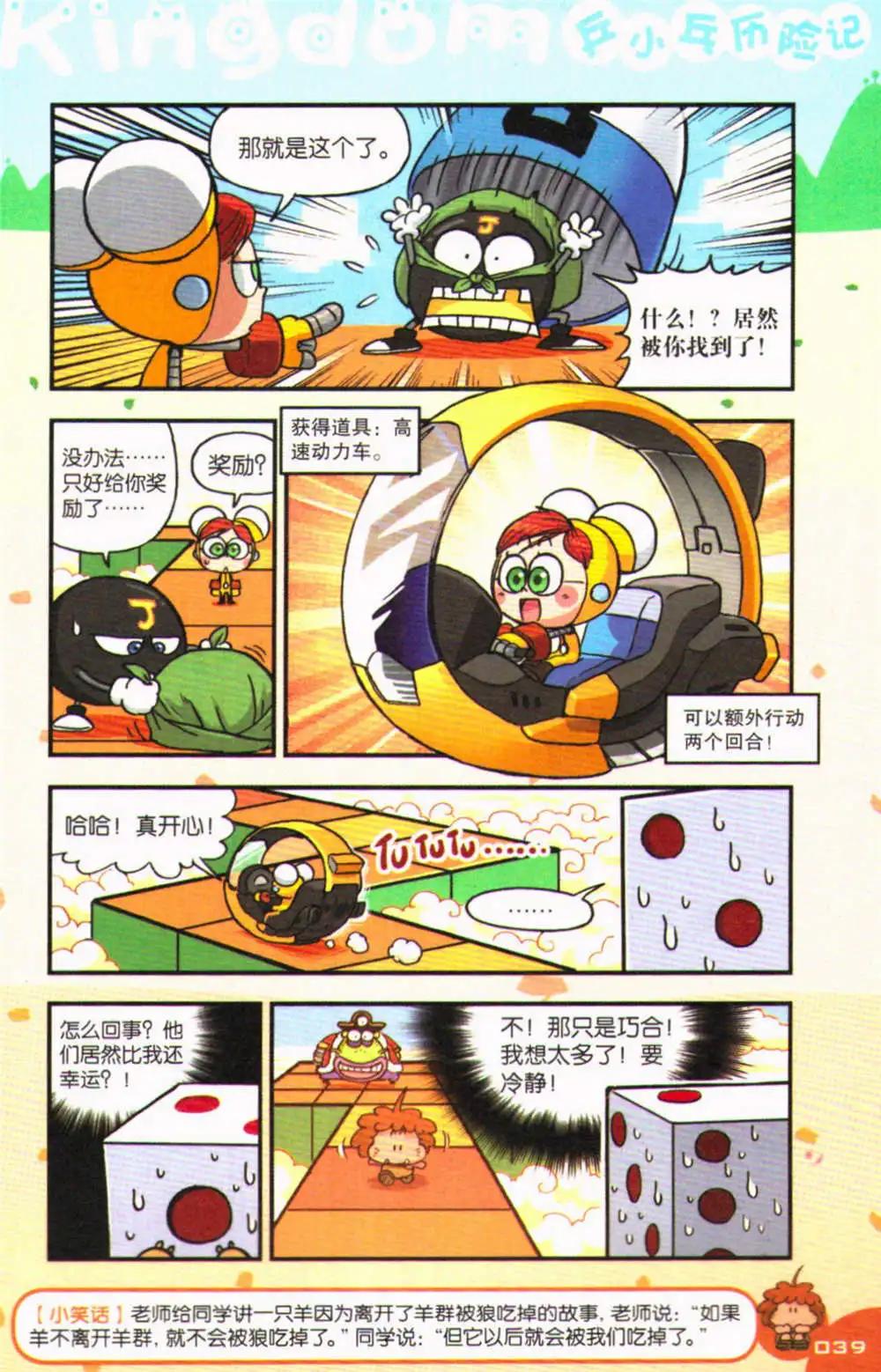 《爆笑王国》第71期 全本 第40页