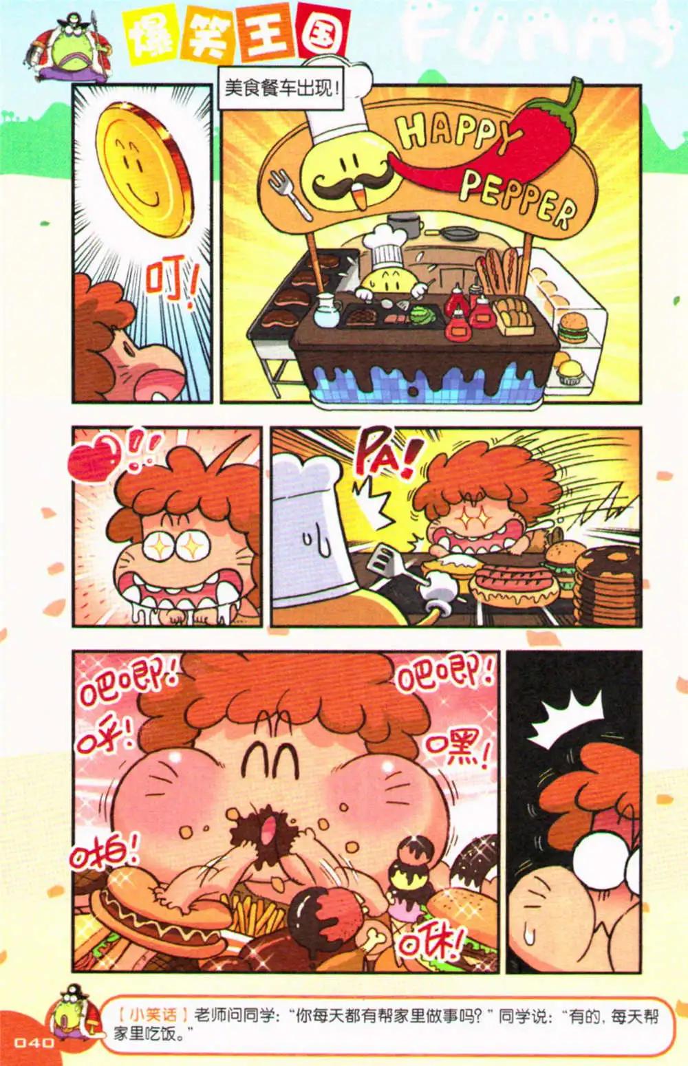 《爆笑王国》第71期 全本 第41页