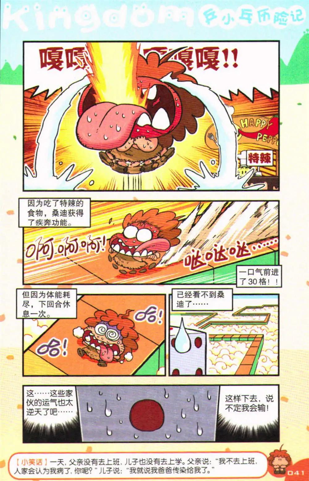 《爆笑王国》第71期 全本 第42页