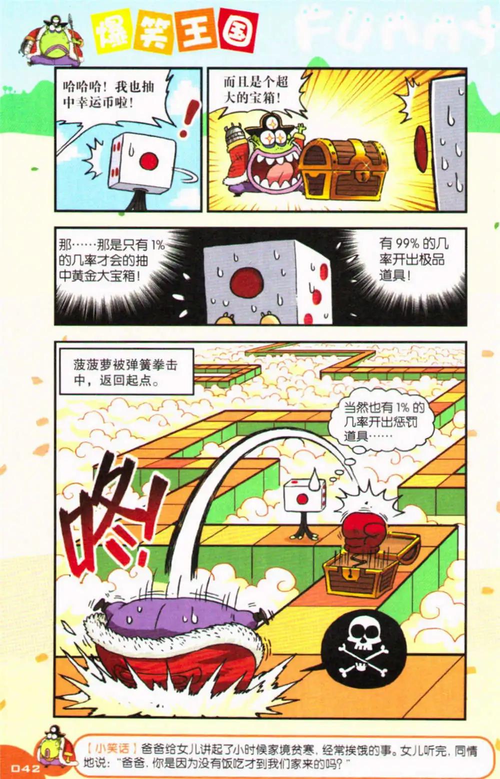 《爆笑王国》第71期 全本 第43页
