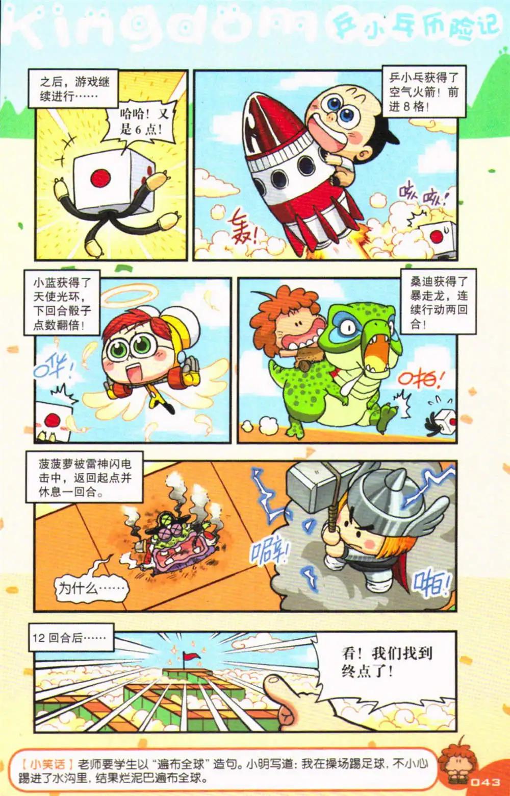 《爆笑王国》第71期 全本 第44页
