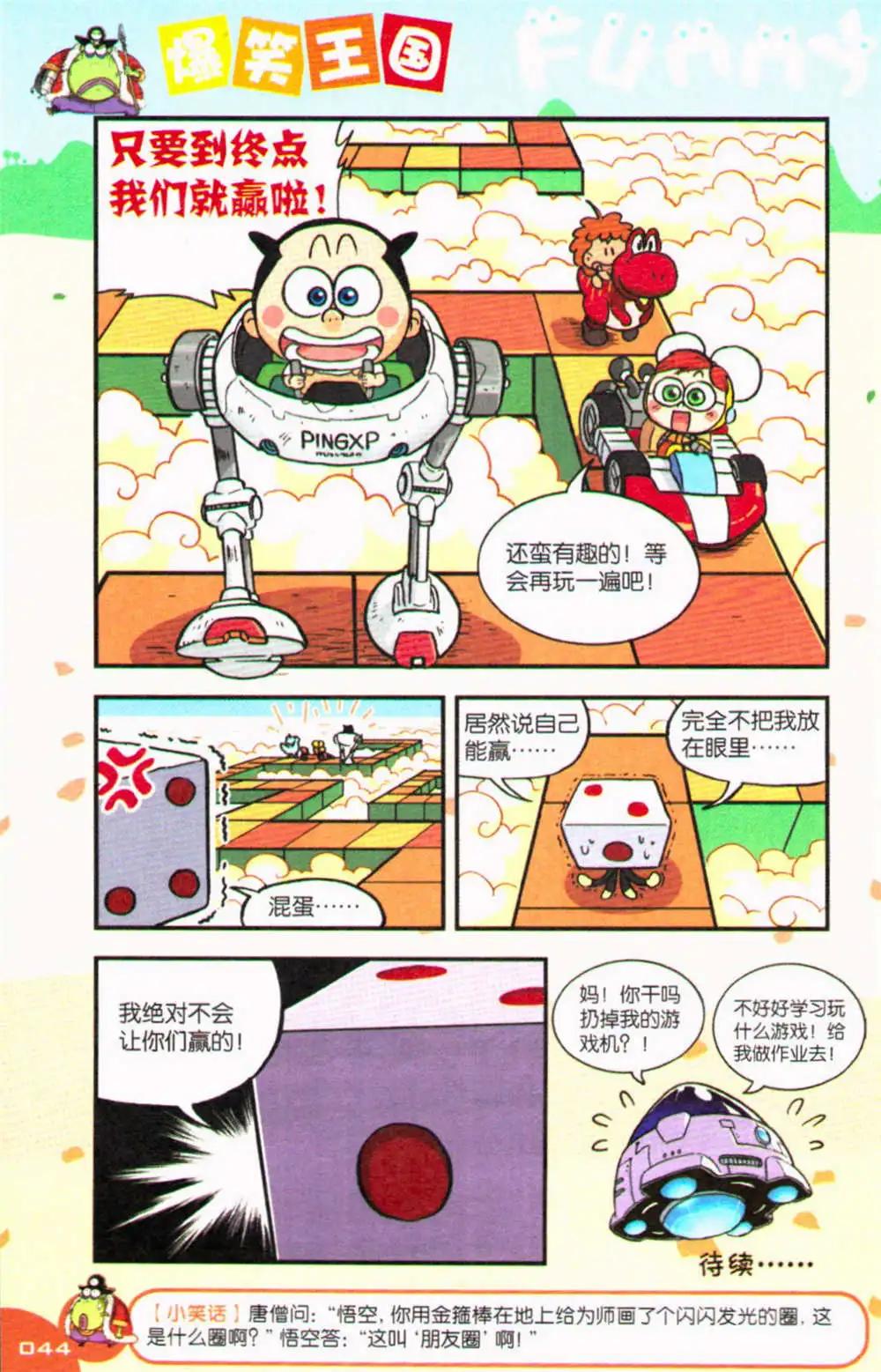 《爆笑王国》第71期 全本 第45页