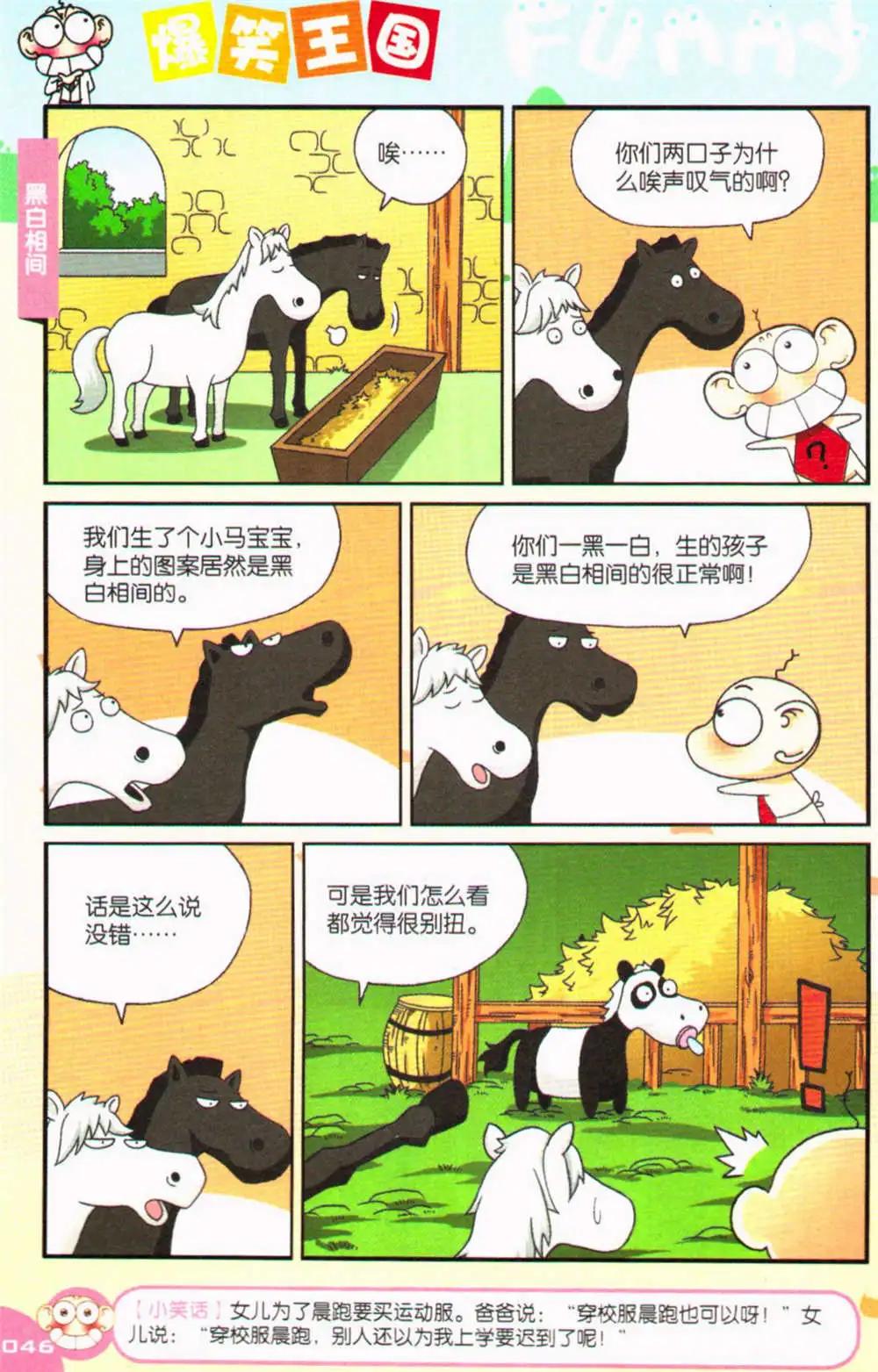 《爆笑王国》第71期 全本 第47页
