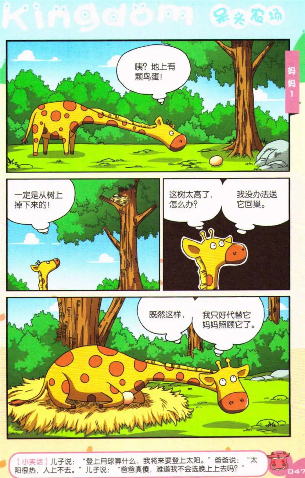《爆笑王国》第71期 全本 第48页