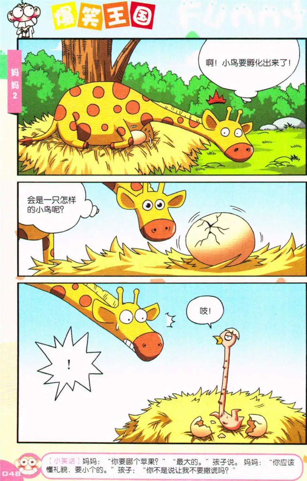 《爆笑王国》第71期 全本 第49页
