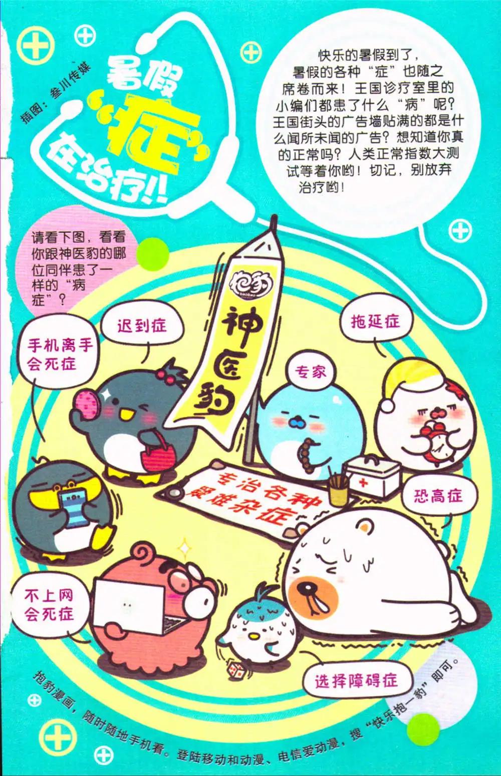 《爆笑王国》第71期 全本 第4页