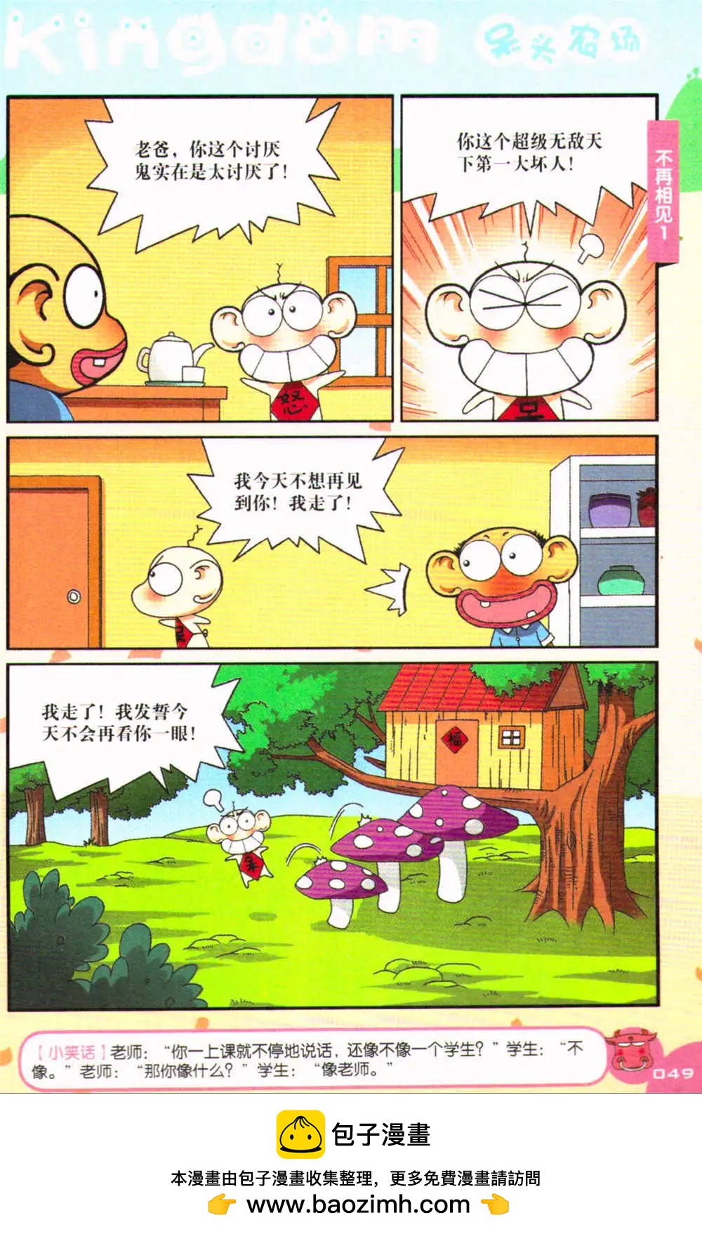 《爆笑王国》第71期 全本 第50页