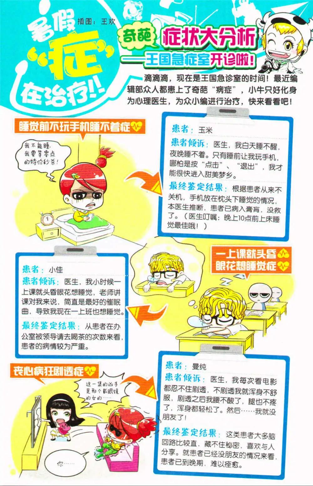 《爆笑王国》第71期 全本 第5页