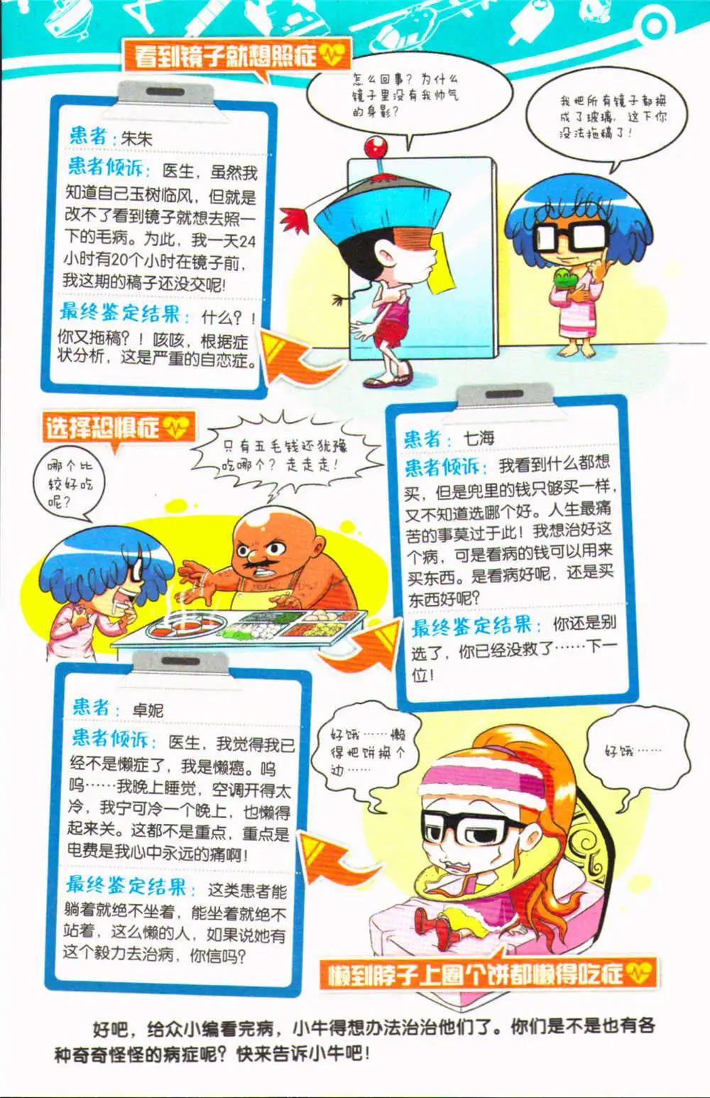 《爆笑王国》第71期 全本 第6页