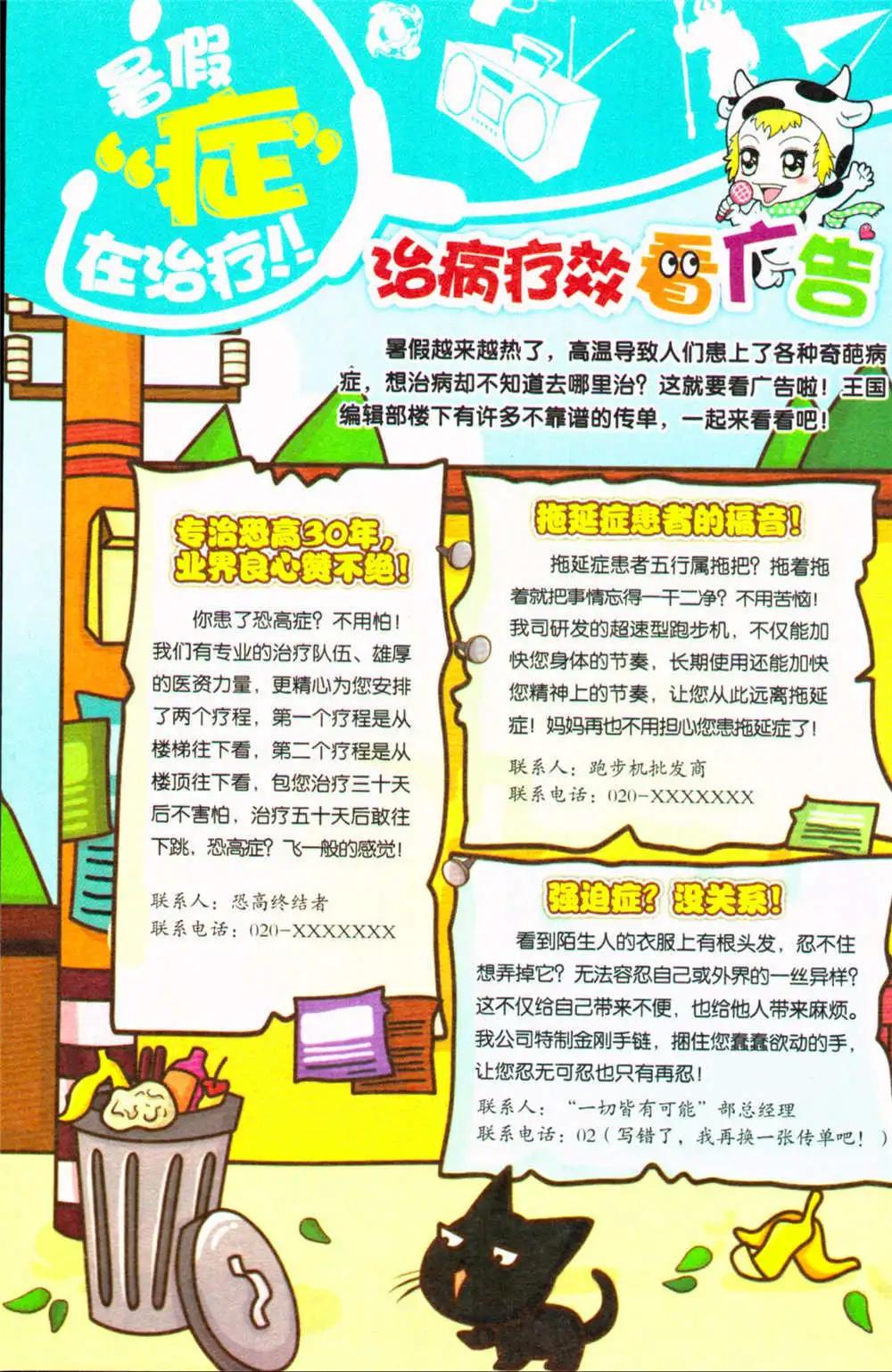 《爆笑王国》第71期 全本 第7页