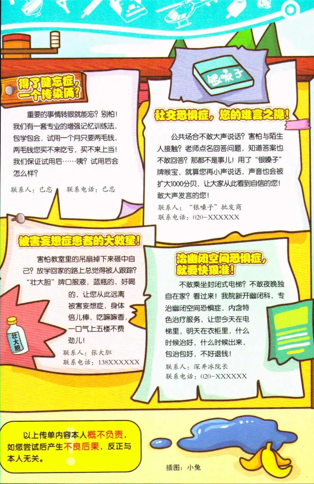 《爆笑王国》第71期 全本 第8页