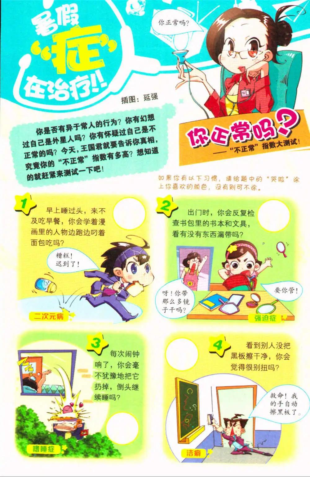 《爆笑王国》第71期 全本 第9页