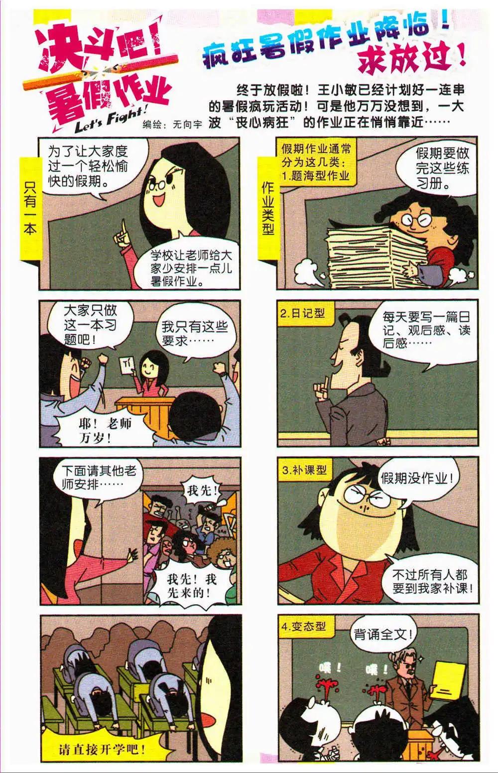 《爆笑王国》第72期 全本 第10页