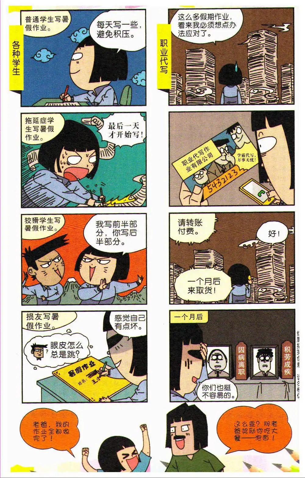 《爆笑王国》第72期 全本 第11页