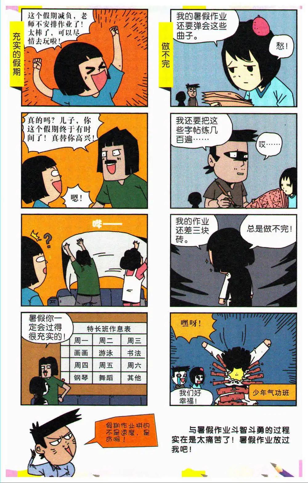《爆笑王国》第72期 全本 第12页