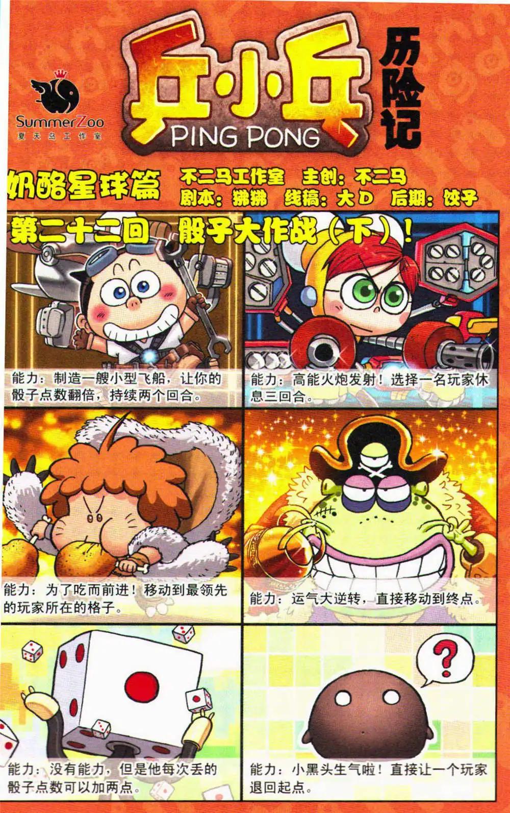 《爆笑王国》第72期 全本 第13页