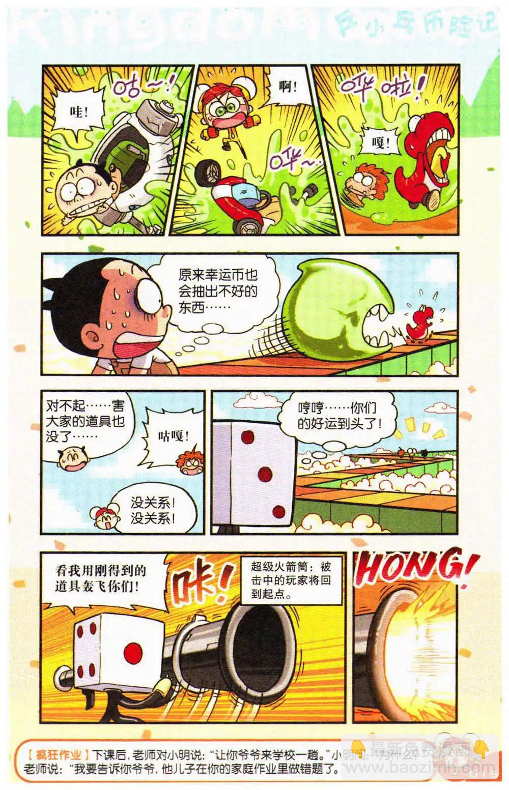 《爆笑王国》第72期 全本 第15页