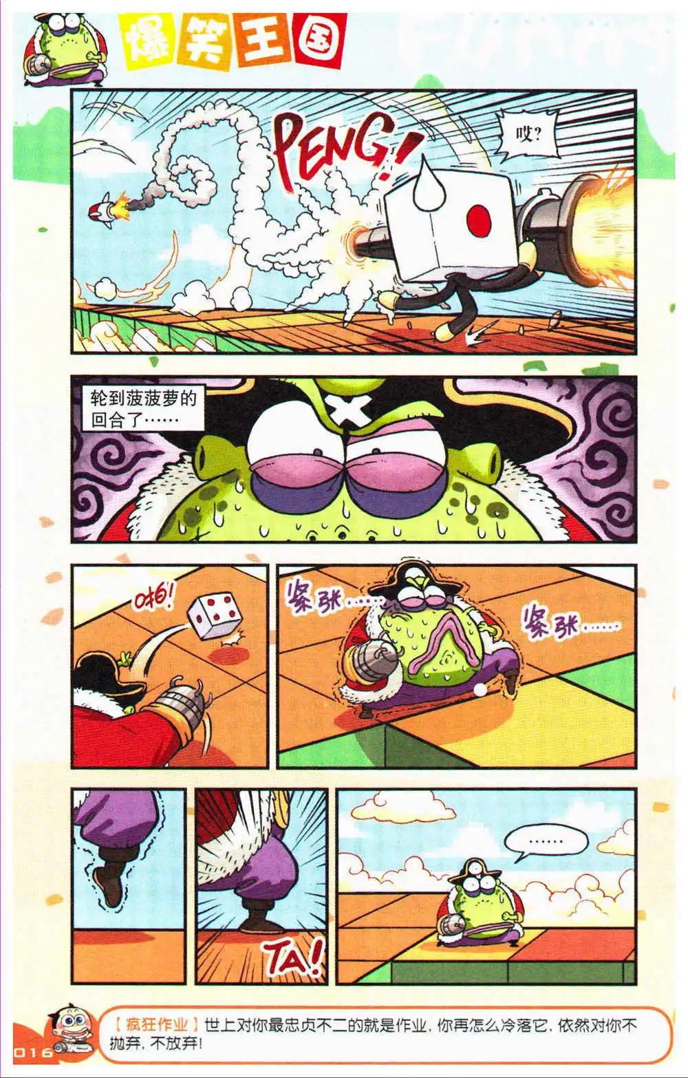 《爆笑王国》第72期 全本 第16页