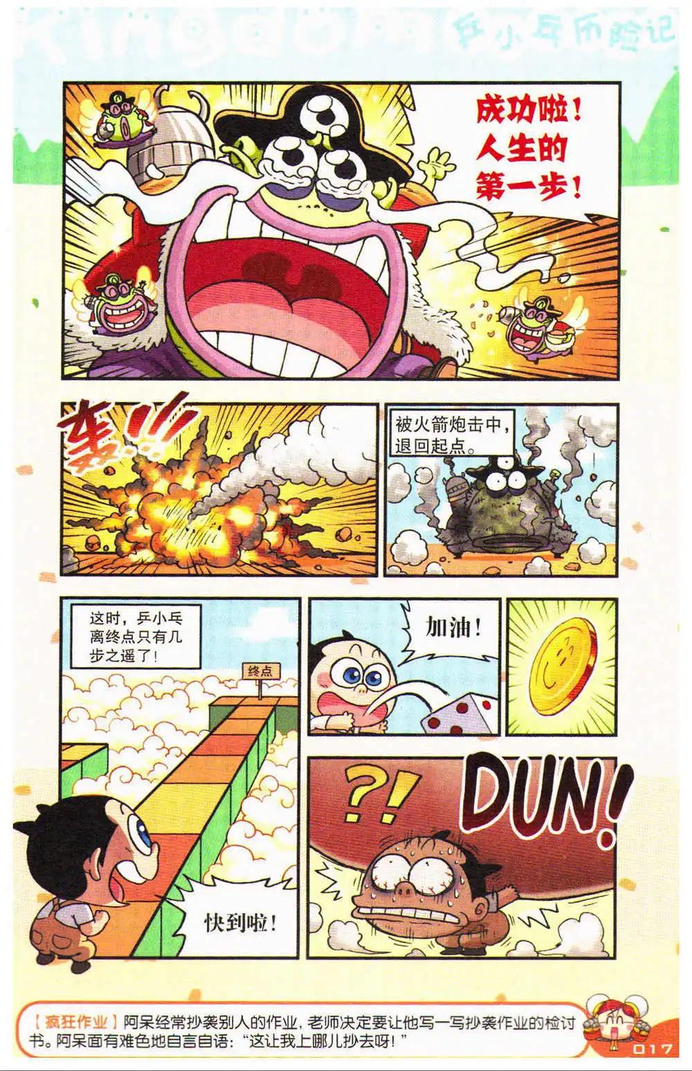 《爆笑王国》第72期 全本 第17页