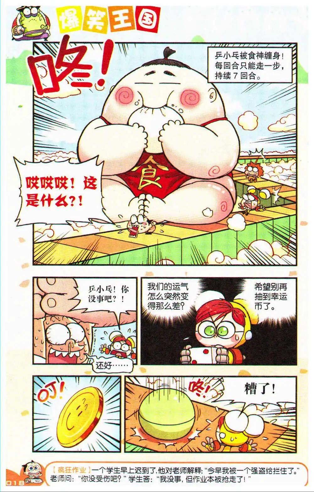 《爆笑王国》第72期 全本 第18页
