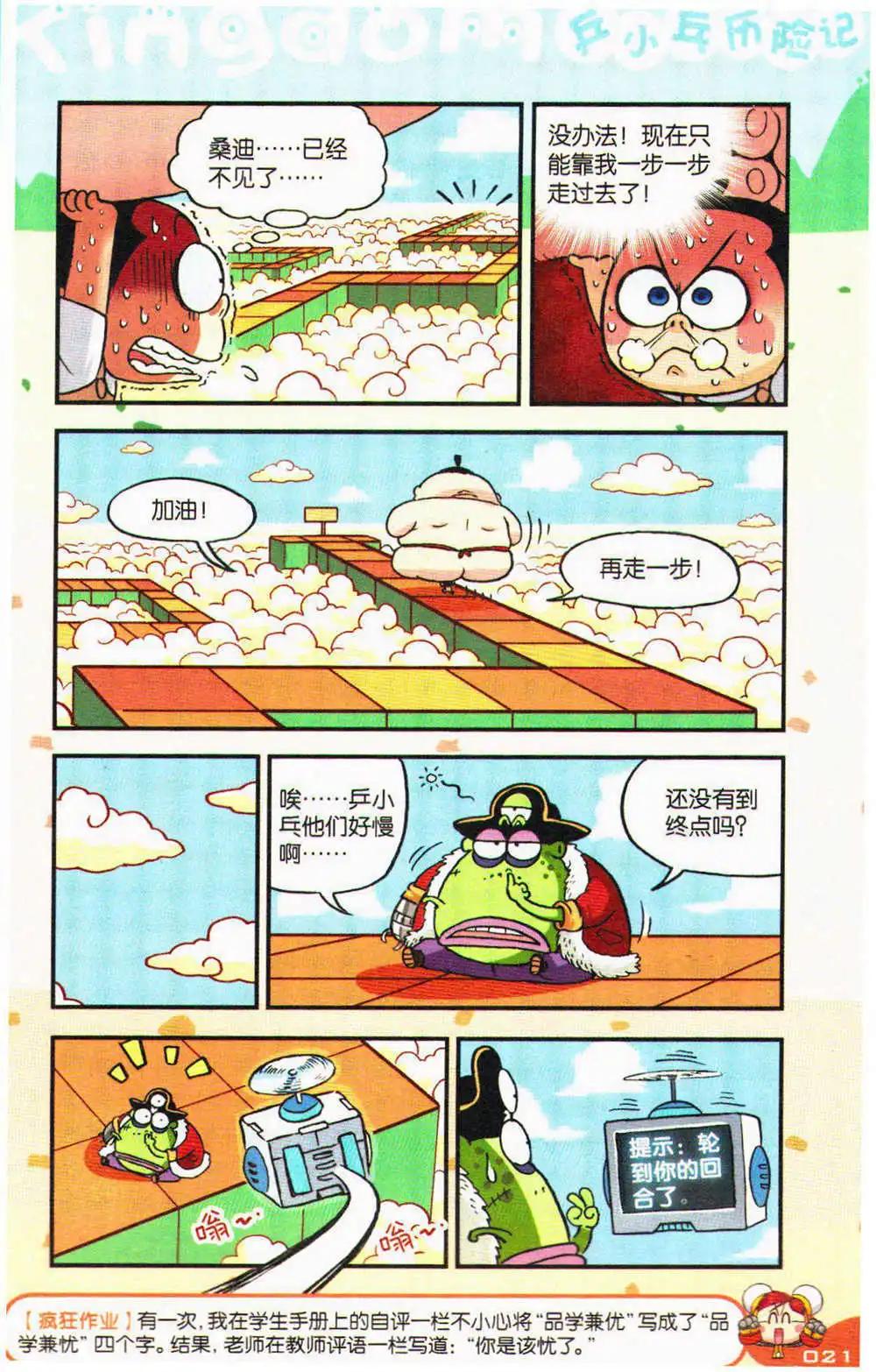 《爆笑王国》第72期 全本 第21页