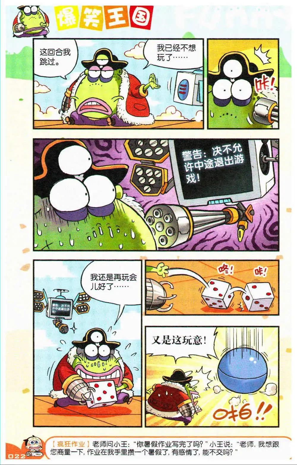 《爆笑王国》第72期 全本 第22页