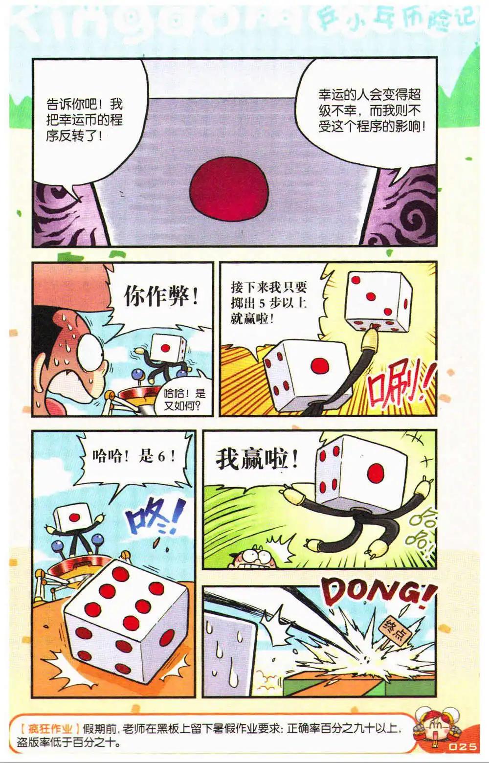 《爆笑王国》第72期 全本 第25页