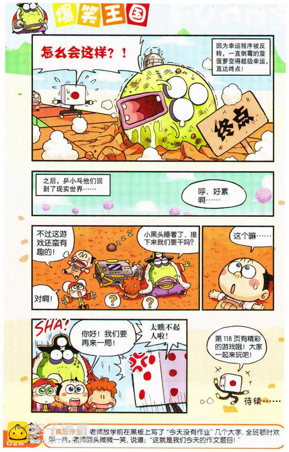 《爆笑王国》第72期 全本 第26页