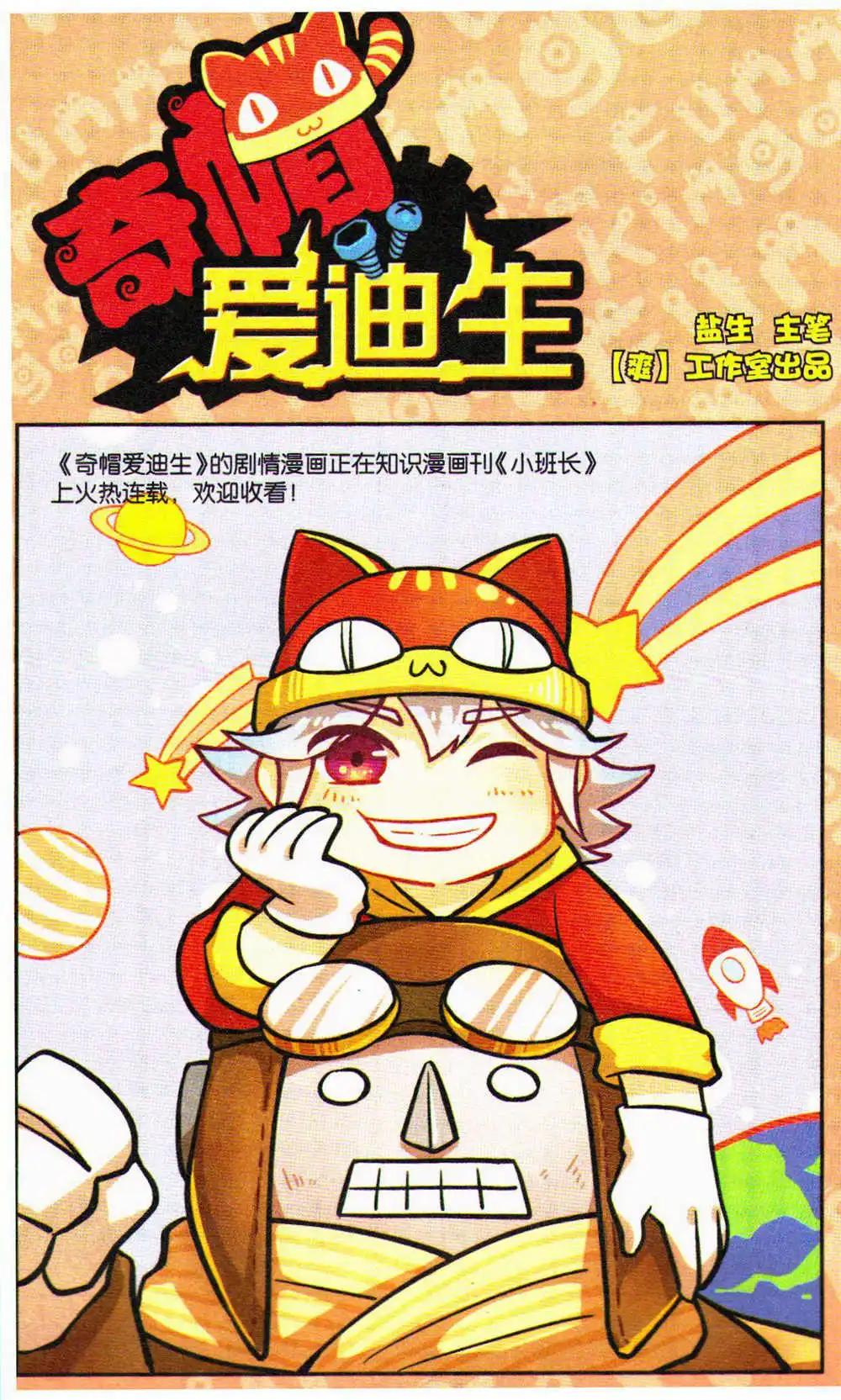 《爆笑王国》第72期 全本 第27页