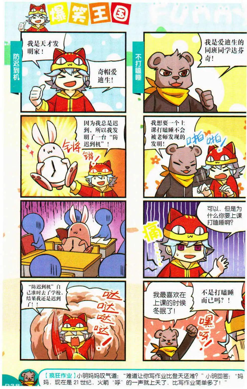 《爆笑王国》第72期 全本 第28页