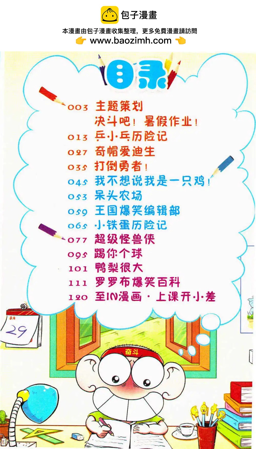 《爆笑王国》第72期 全本 第2页