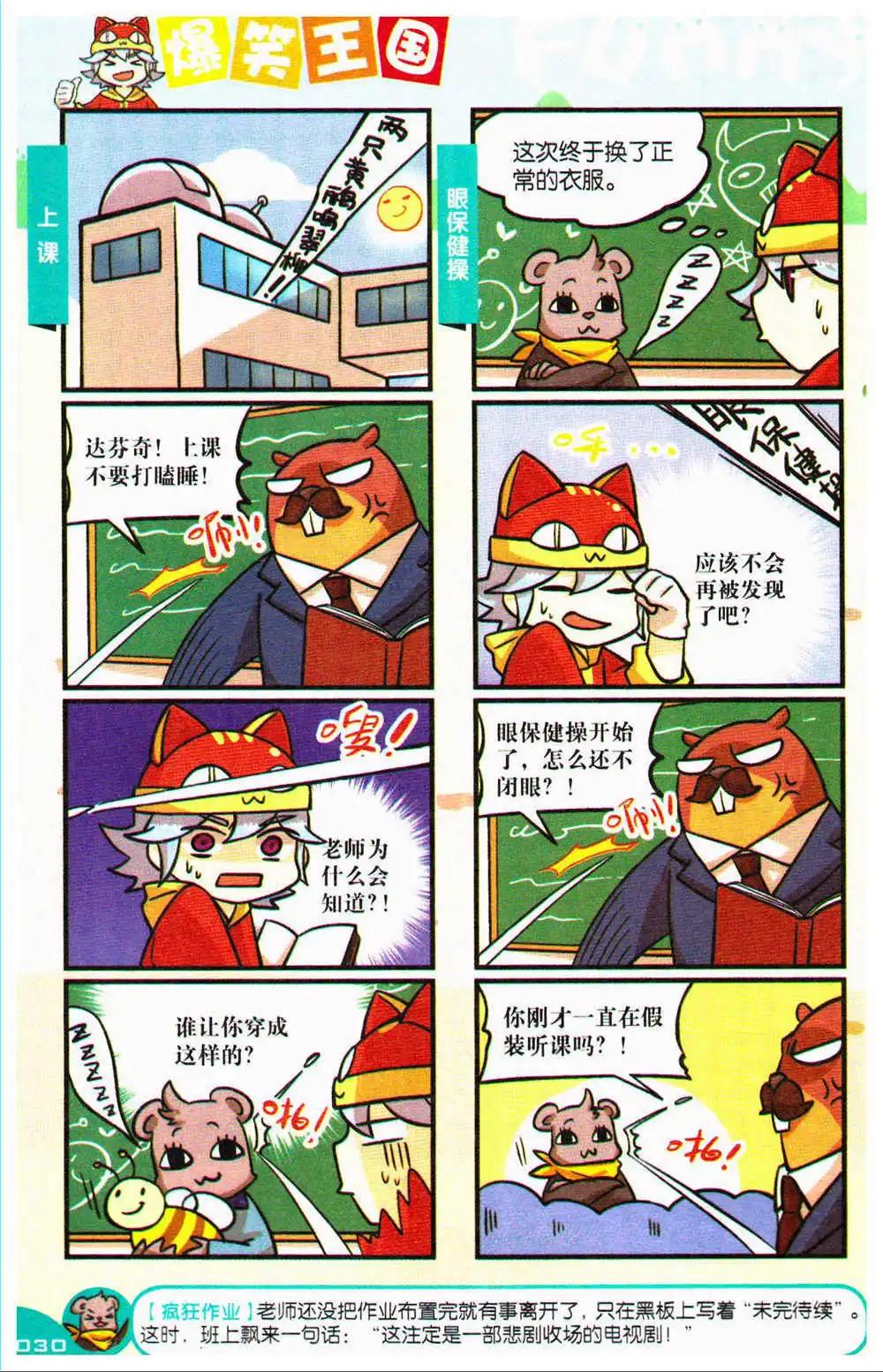 《爆笑王国》第72期 全本 第30页