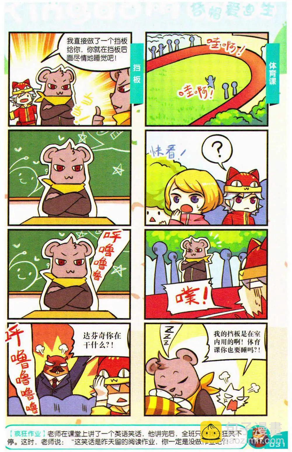 《爆笑王国》第72期 全本 第31页