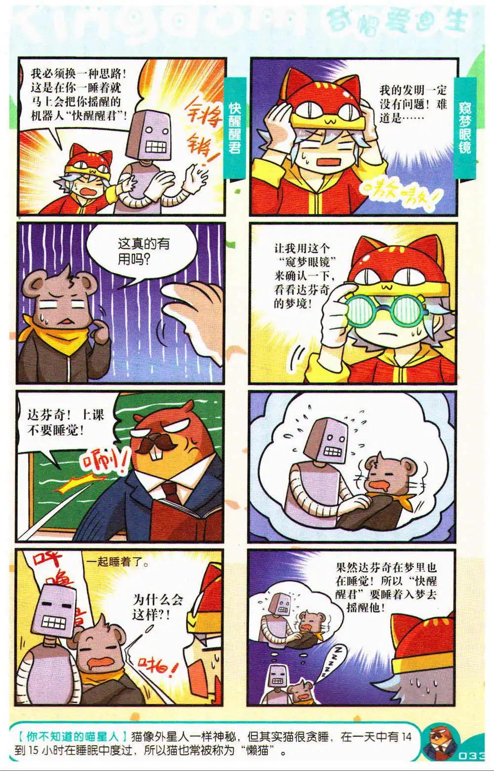 《爆笑王国》第72期 全本 第33页