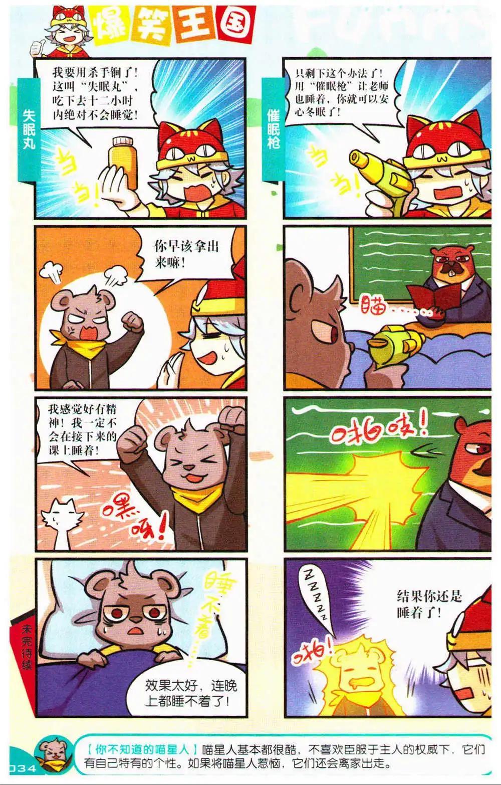 《爆笑王国》第72期 全本 第34页