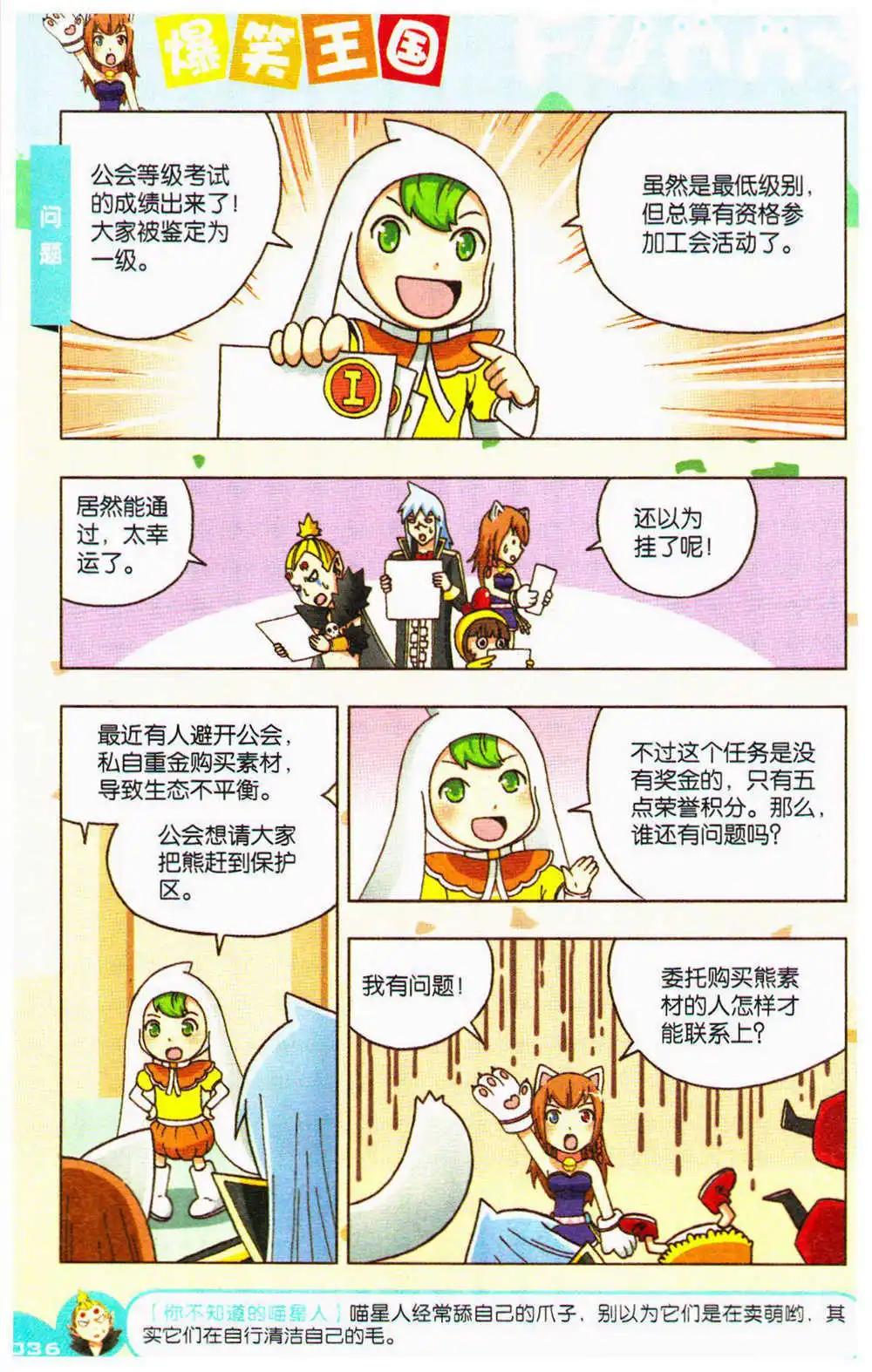 《爆笑王国》第72期 全本 第36页